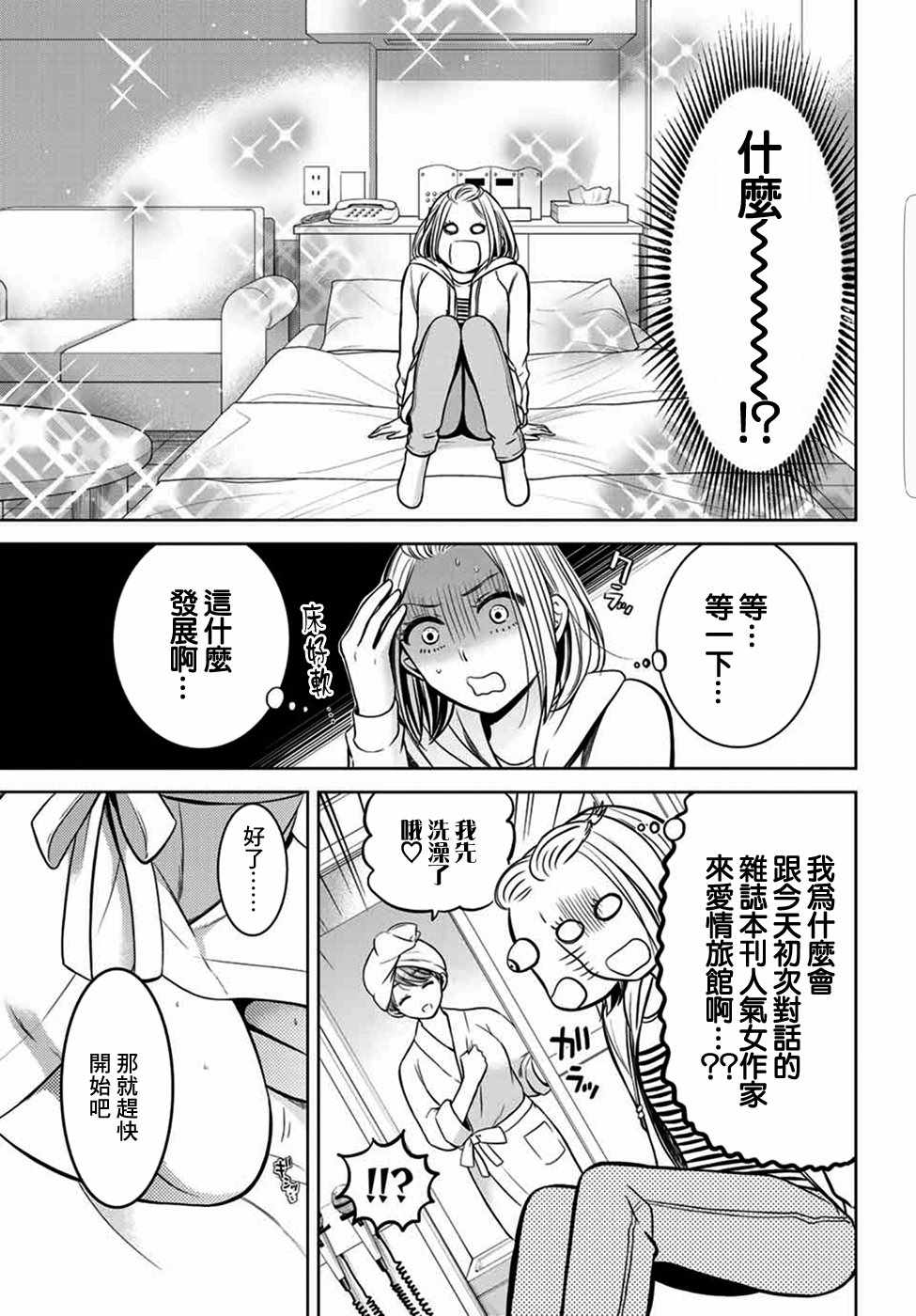 《爆漫女》漫画 005话