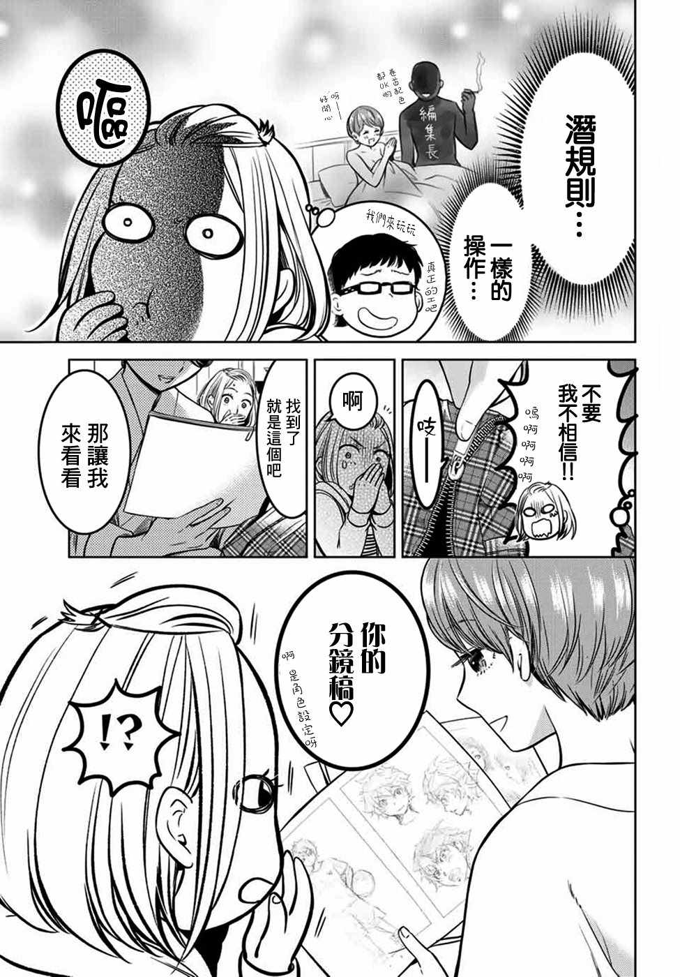 《爆漫女》漫画 005话