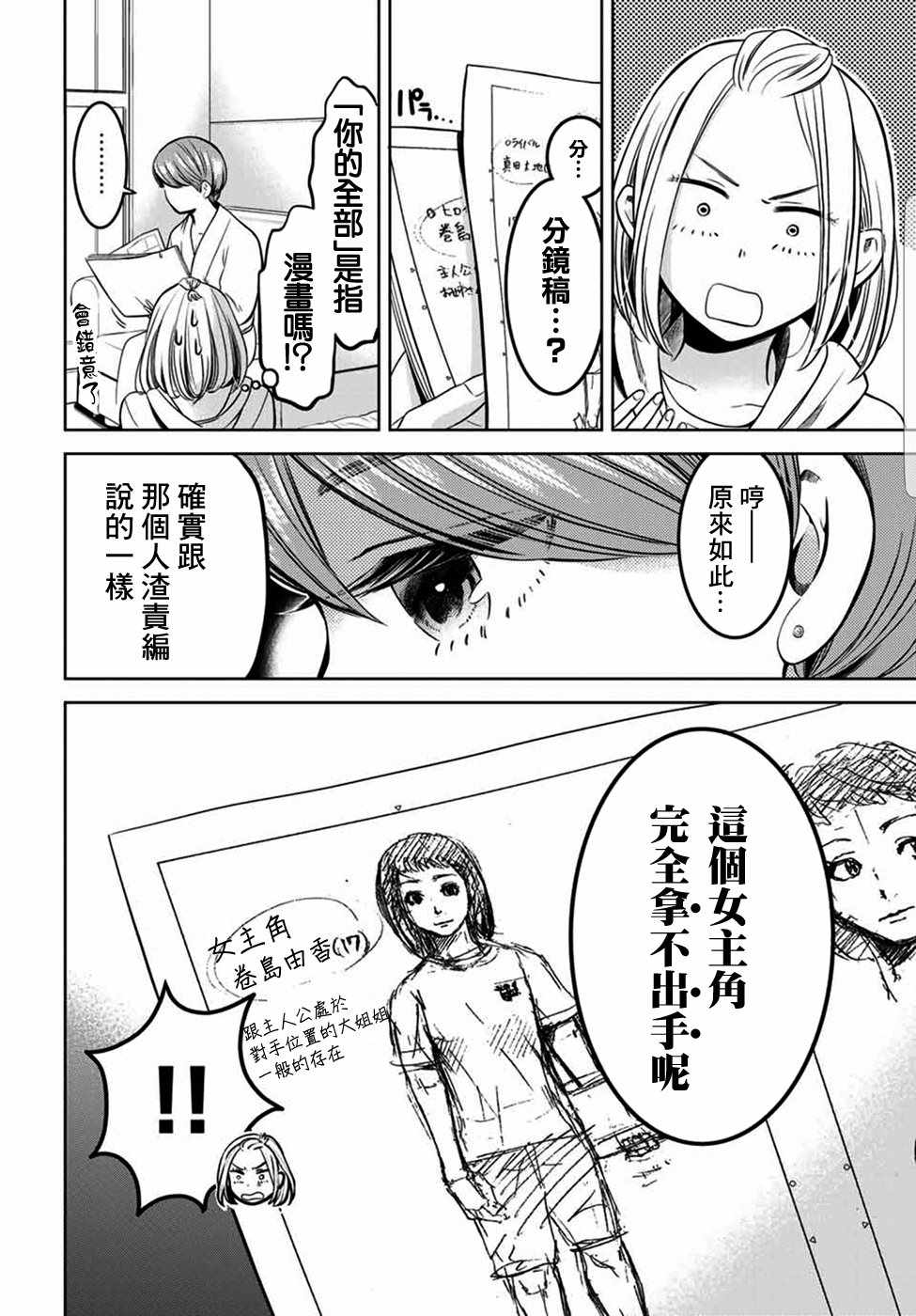 《爆漫女》漫画 005话