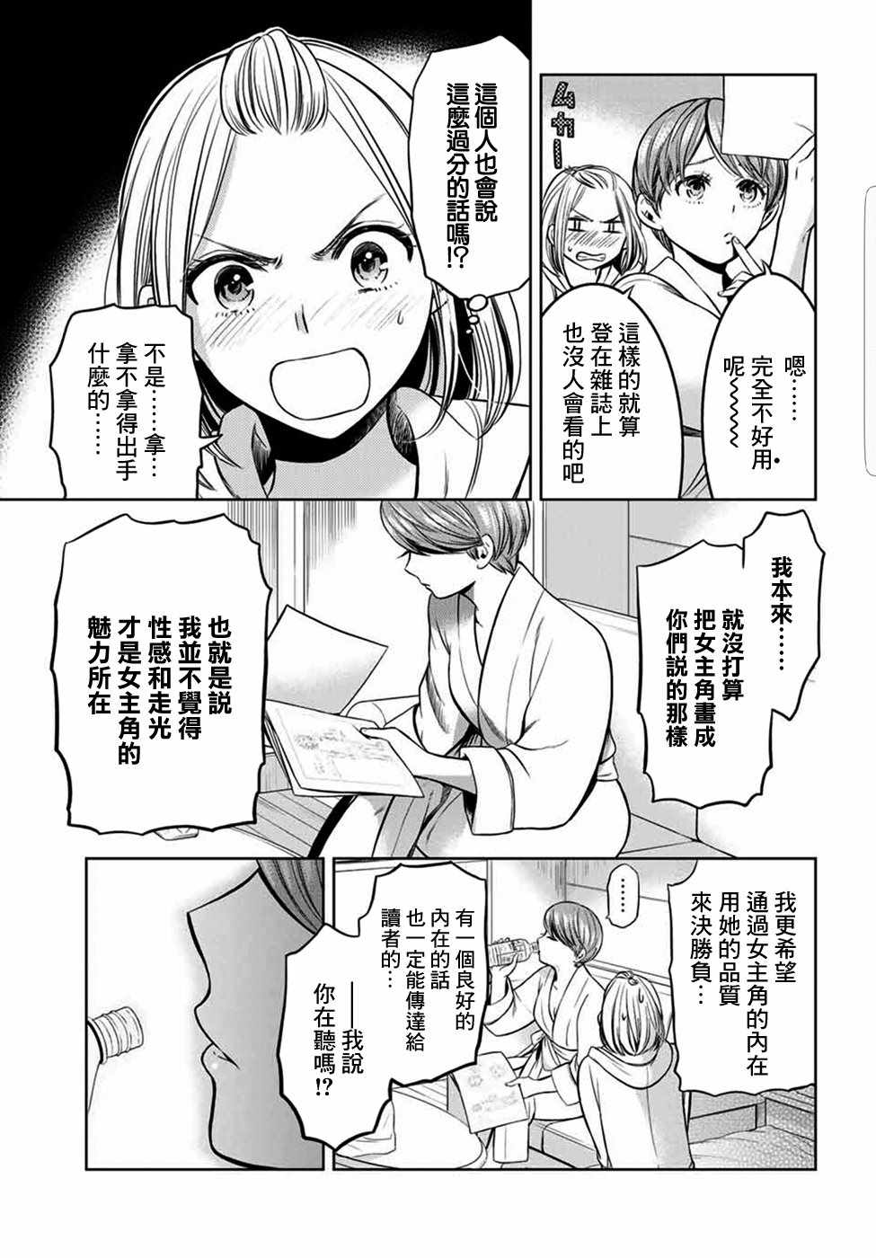 《爆漫女》漫画 005话