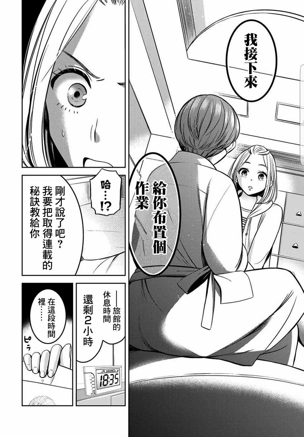 《爆漫女》漫画 005话