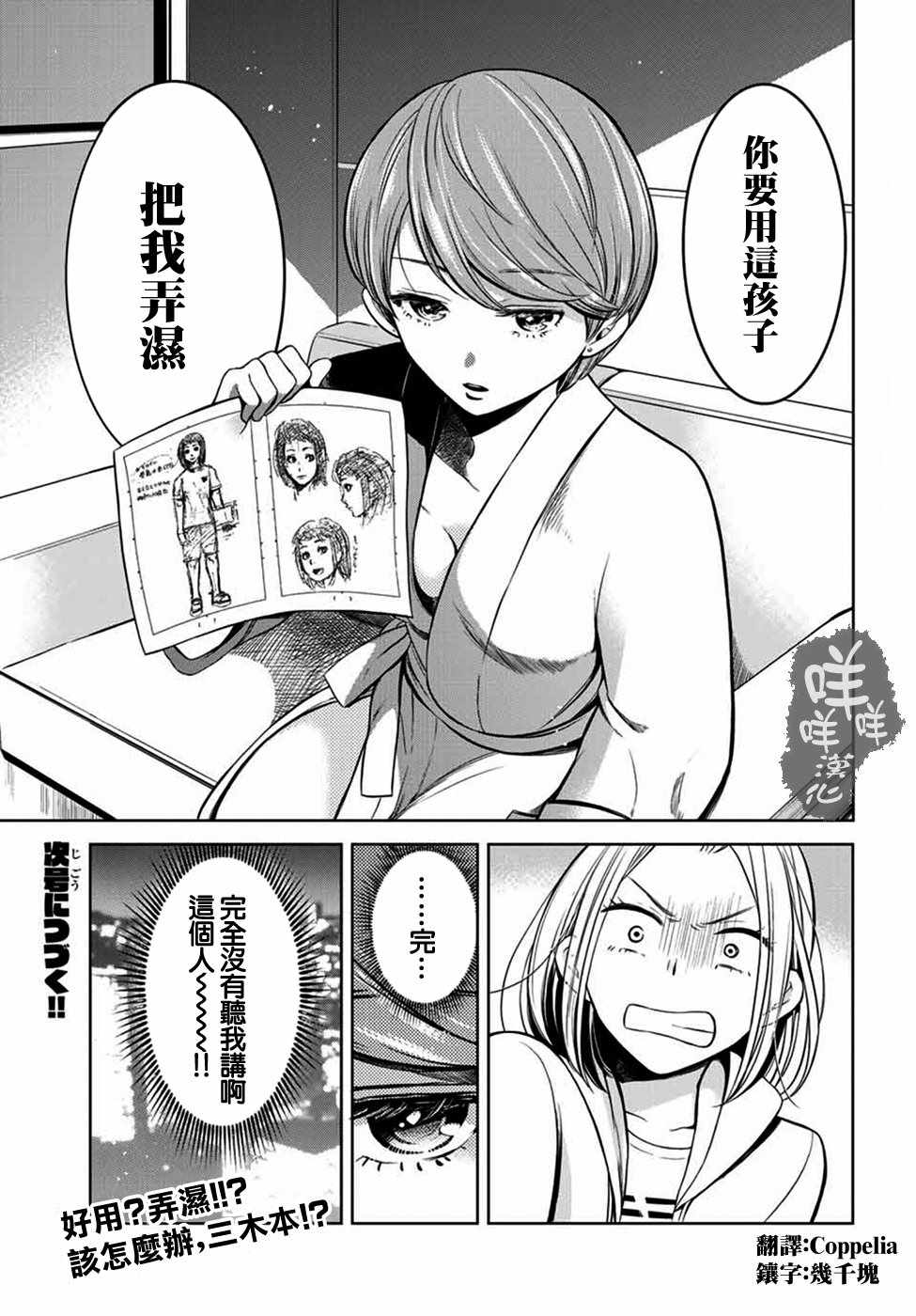 《爆漫女》漫画 005话