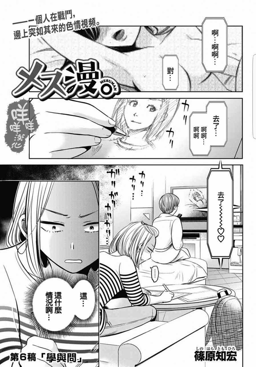 《爆漫女》漫画 006话