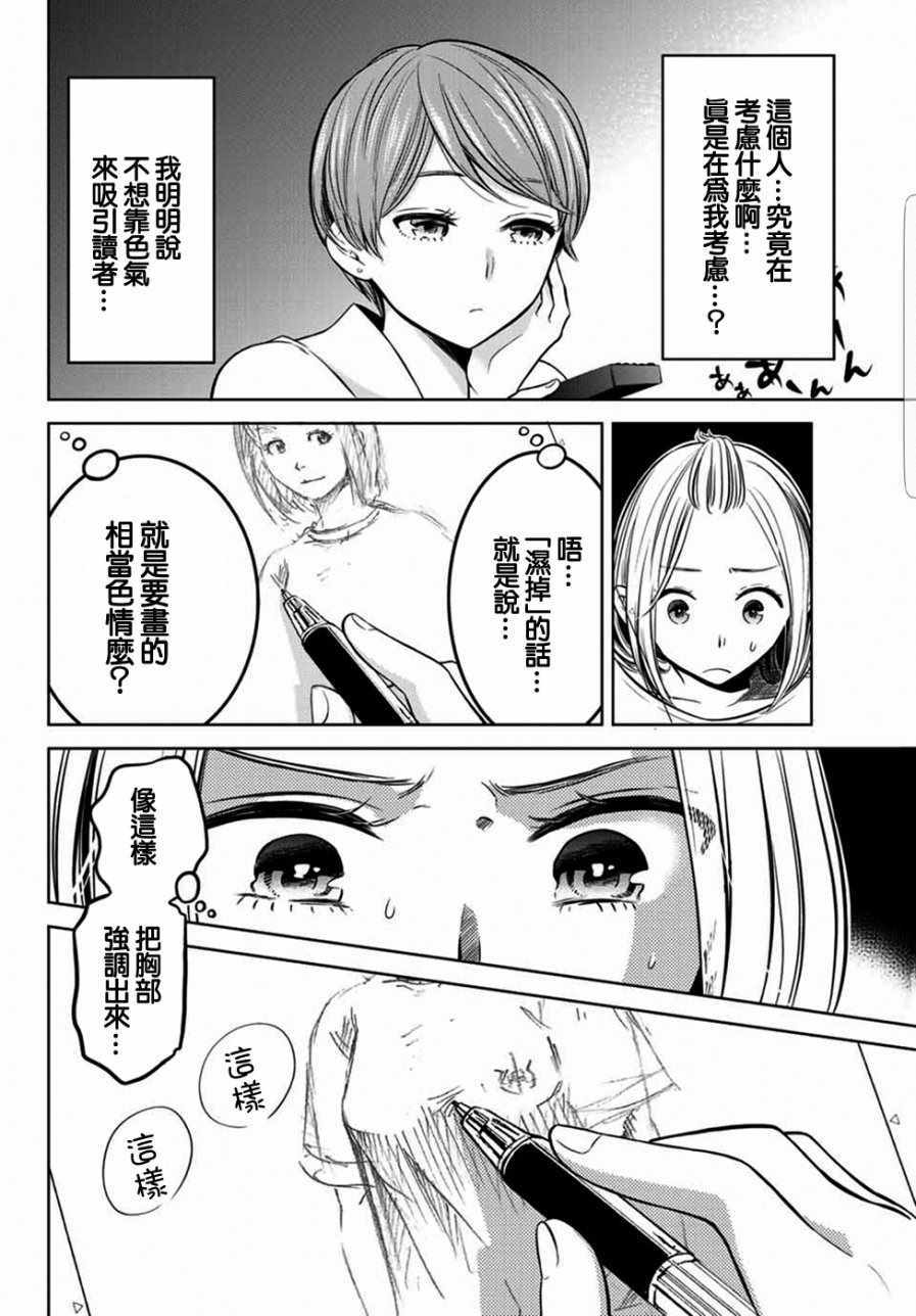 《爆漫女》漫画 006话