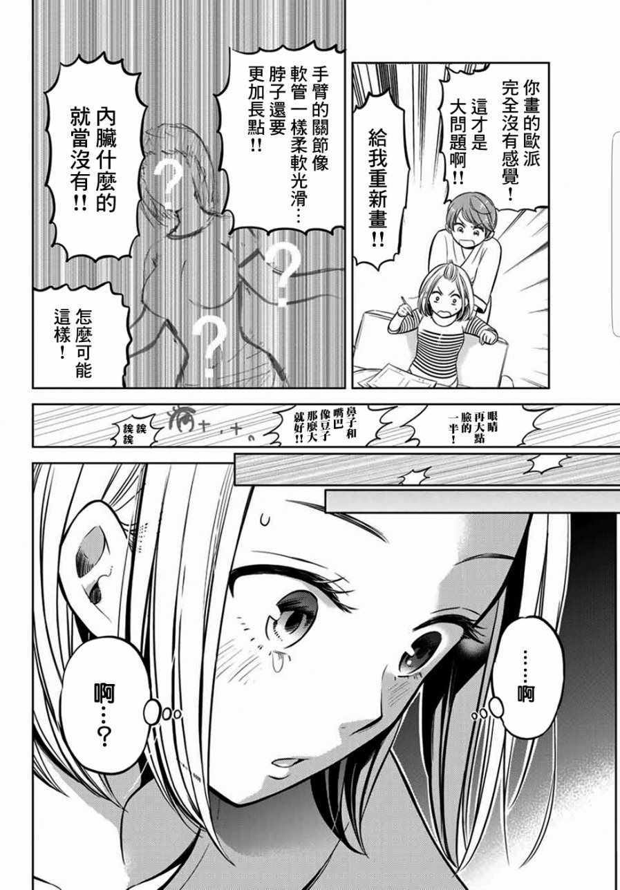 《爆漫女》漫画 006话