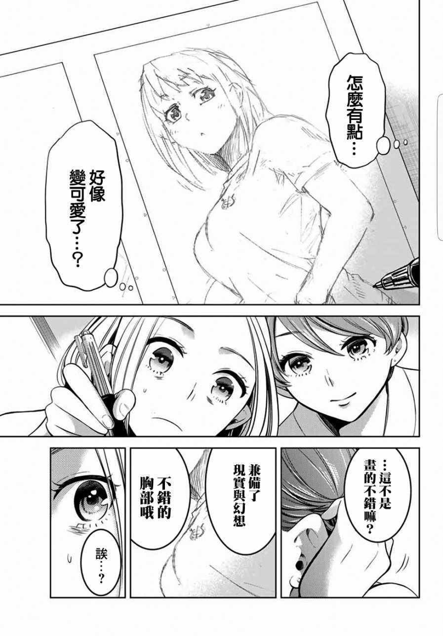 《爆漫女》漫画 006话