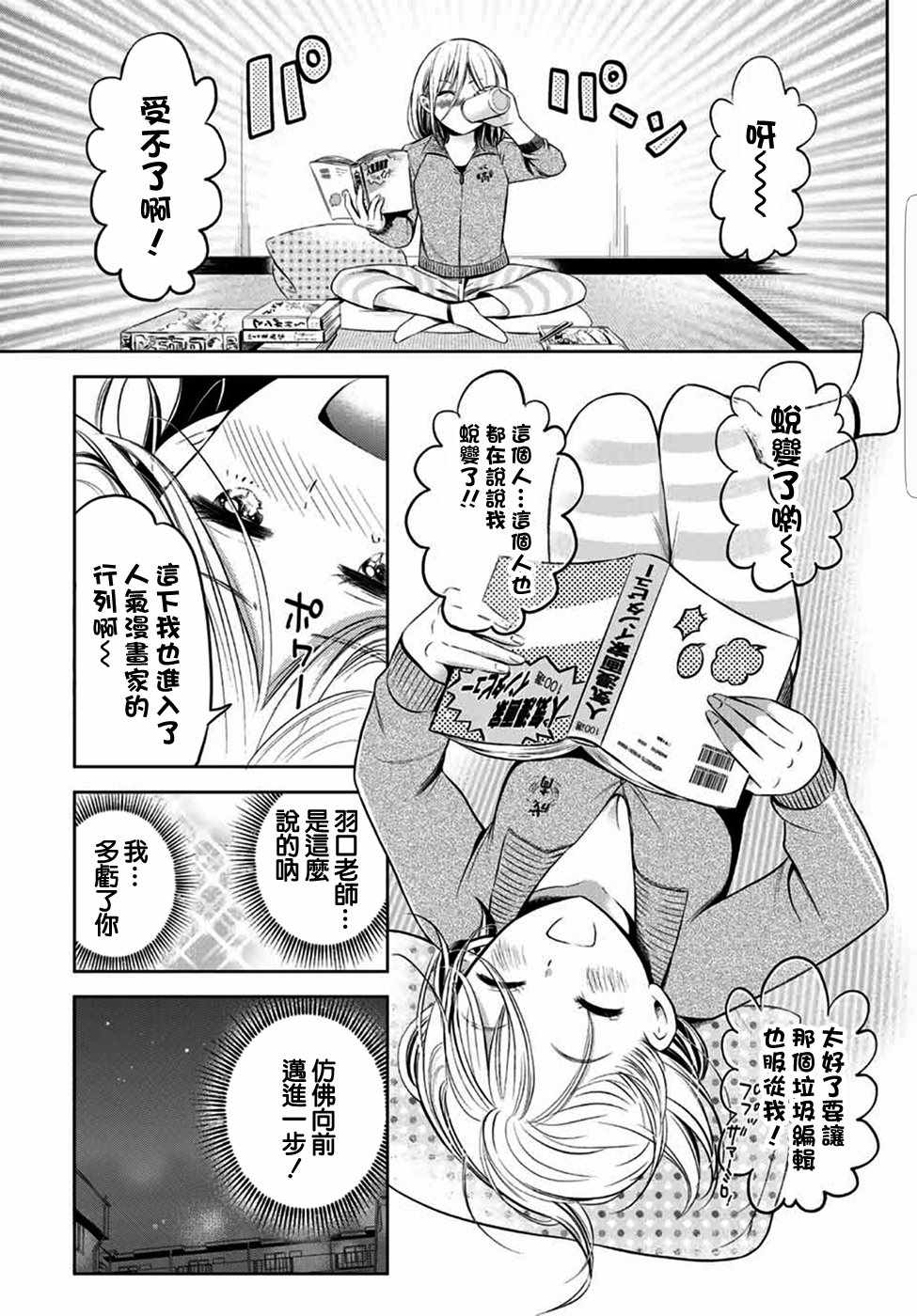 《爆漫女》漫画 009话