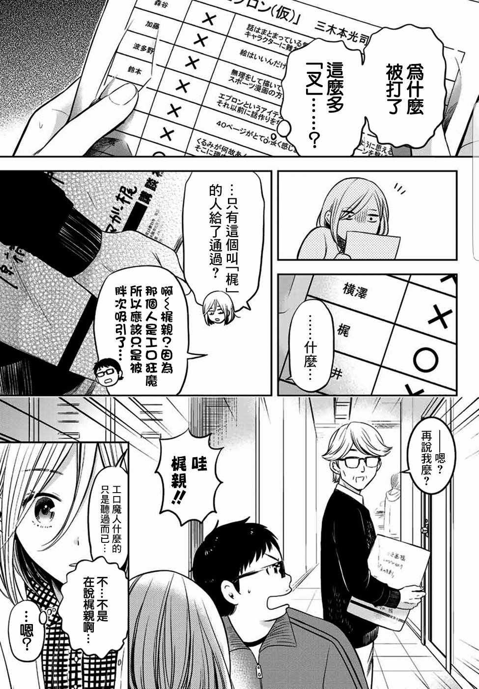 《爆漫女》漫画 009话