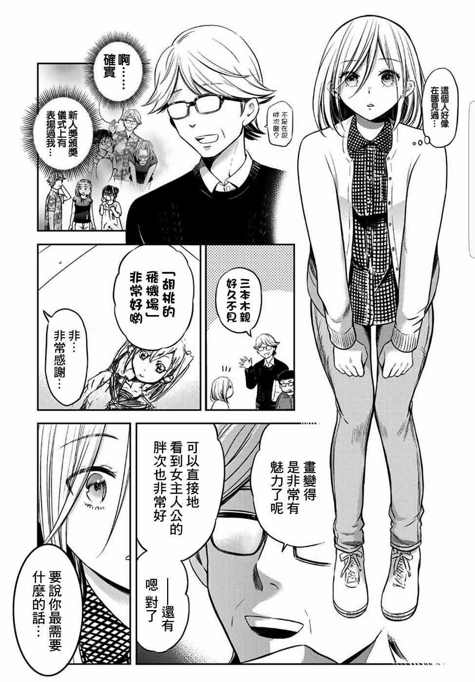 《爆漫女》漫画 009话