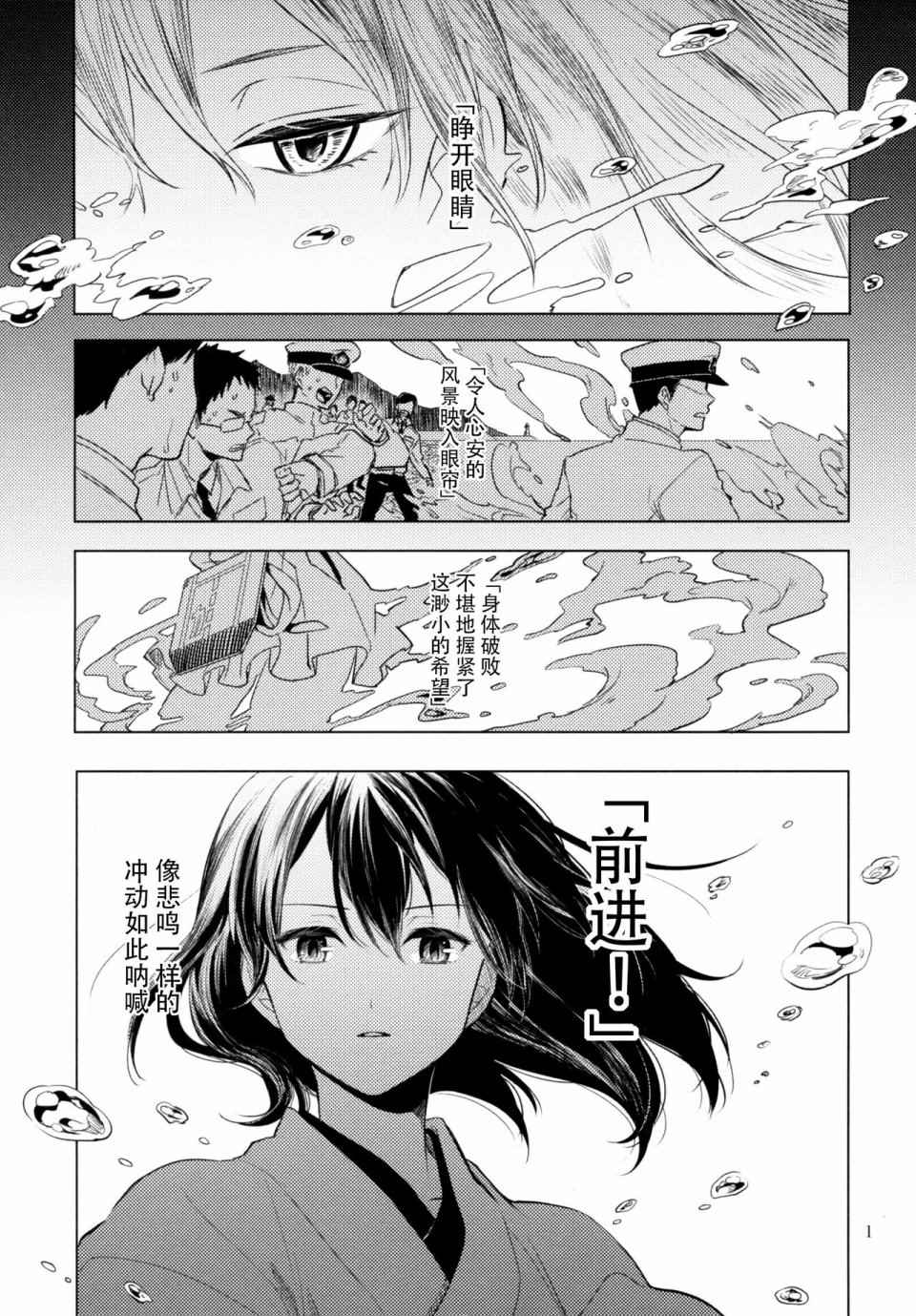 《向着深青色的约定》漫画 001话