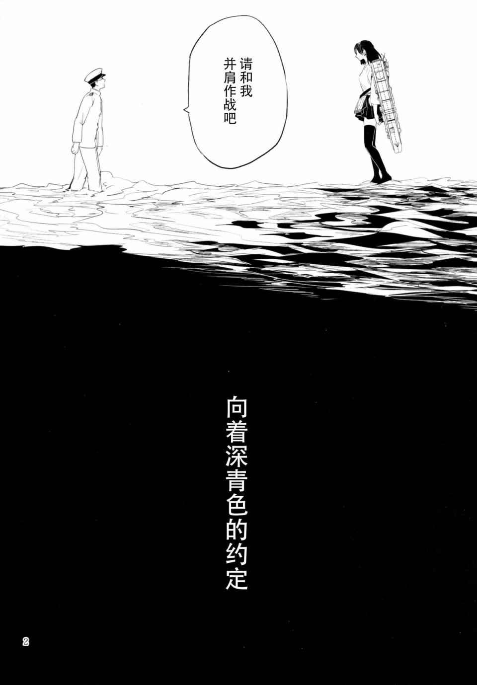 《向着深青色的约定》漫画 001话