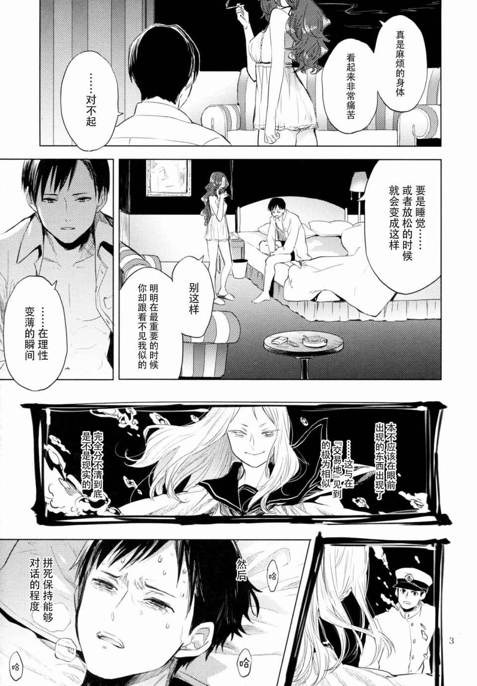 《向着深青色的约定》漫画 001话