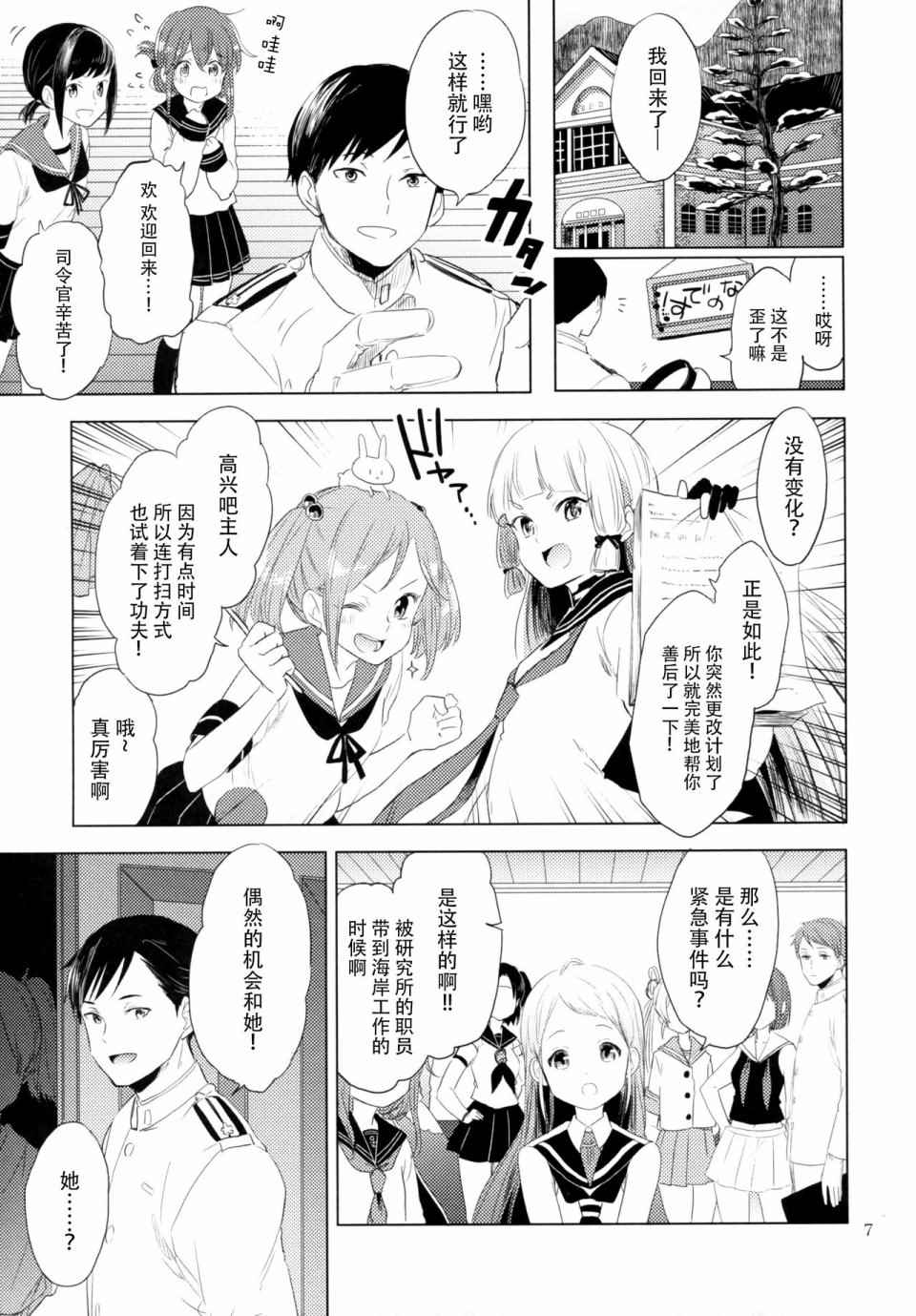 《向着深青色的约定》漫画 001话