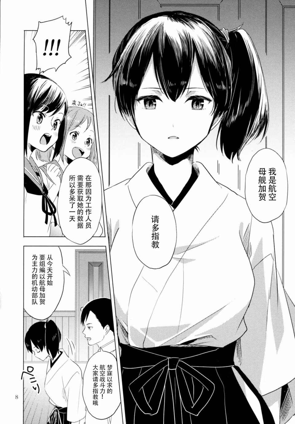 《向着深青色的约定》漫画 001话