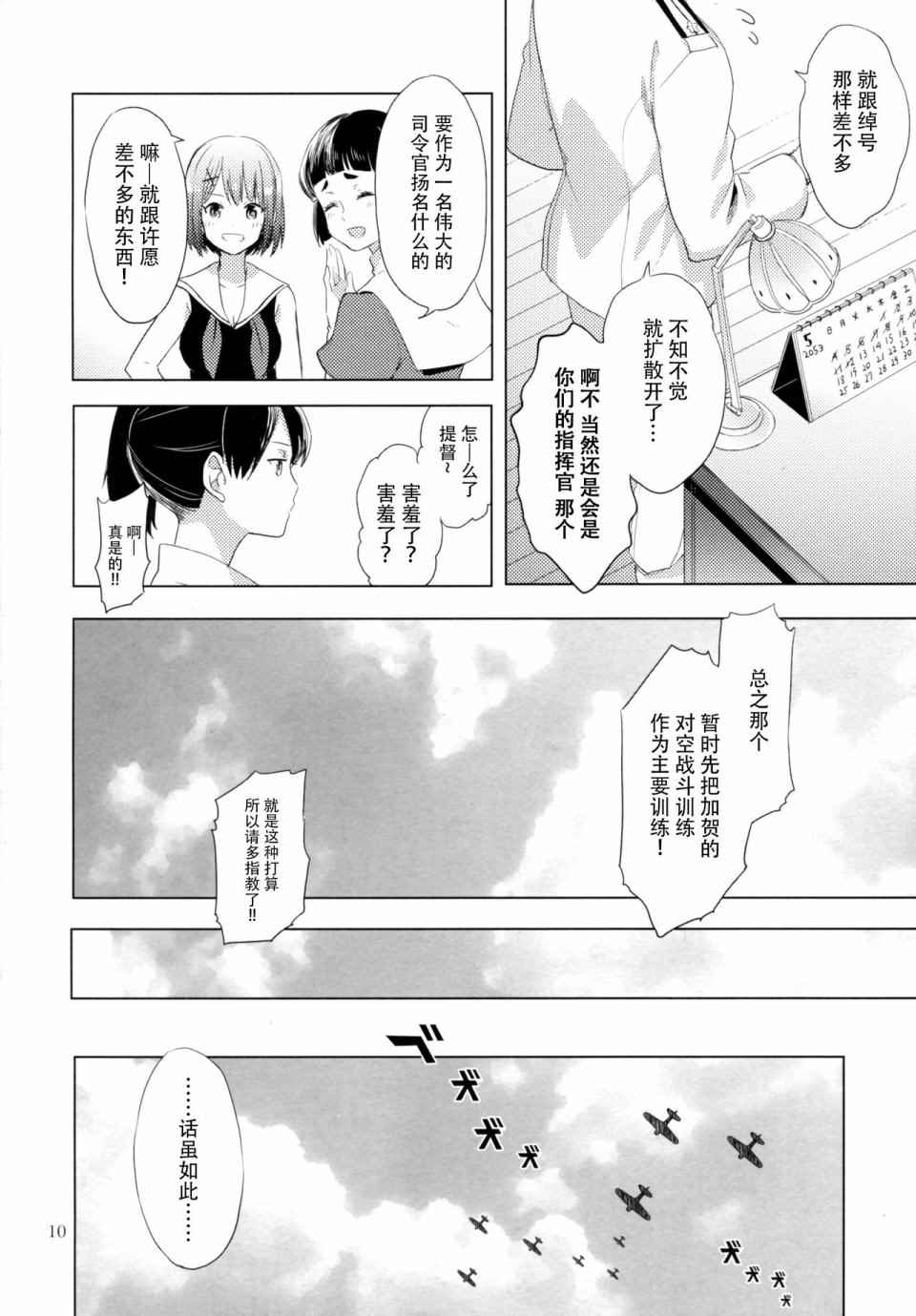 《向着深青色的约定》漫画 001话