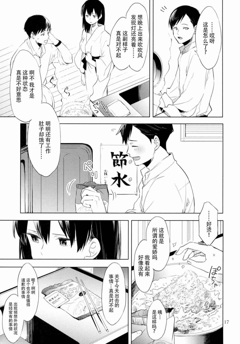 《向着深青色的约定》漫画 001话