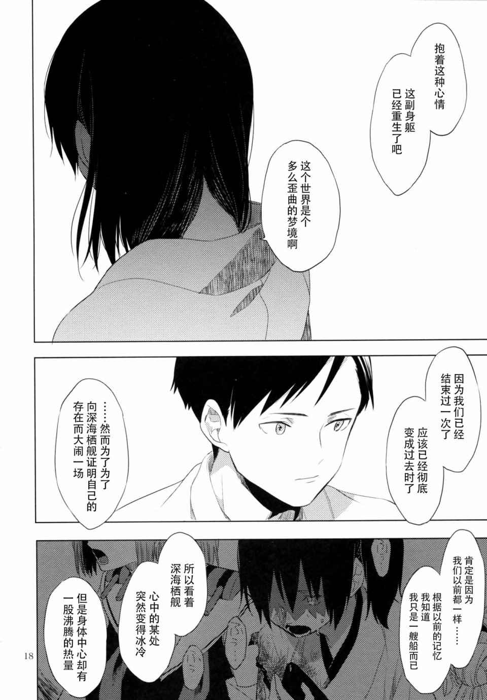 《向着深青色的约定》漫画 001话