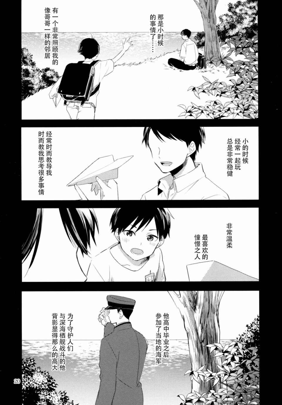 《向着深青色的约定》漫画 001话