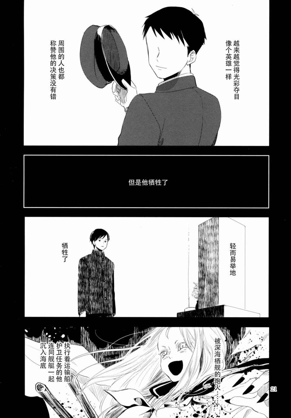 《向着深青色的约定》漫画 001话