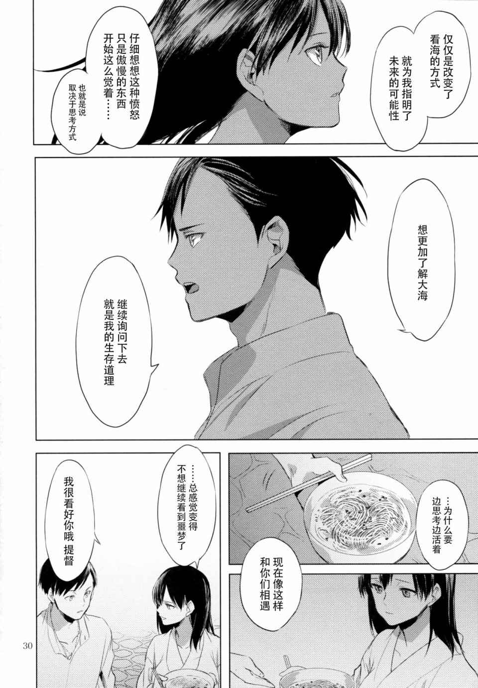 《向着深青色的约定》漫画 001话