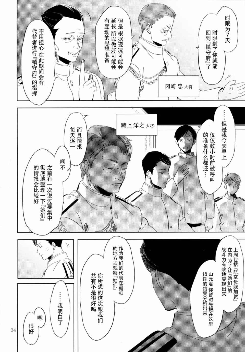 《向着深青色的约定》漫画 001话