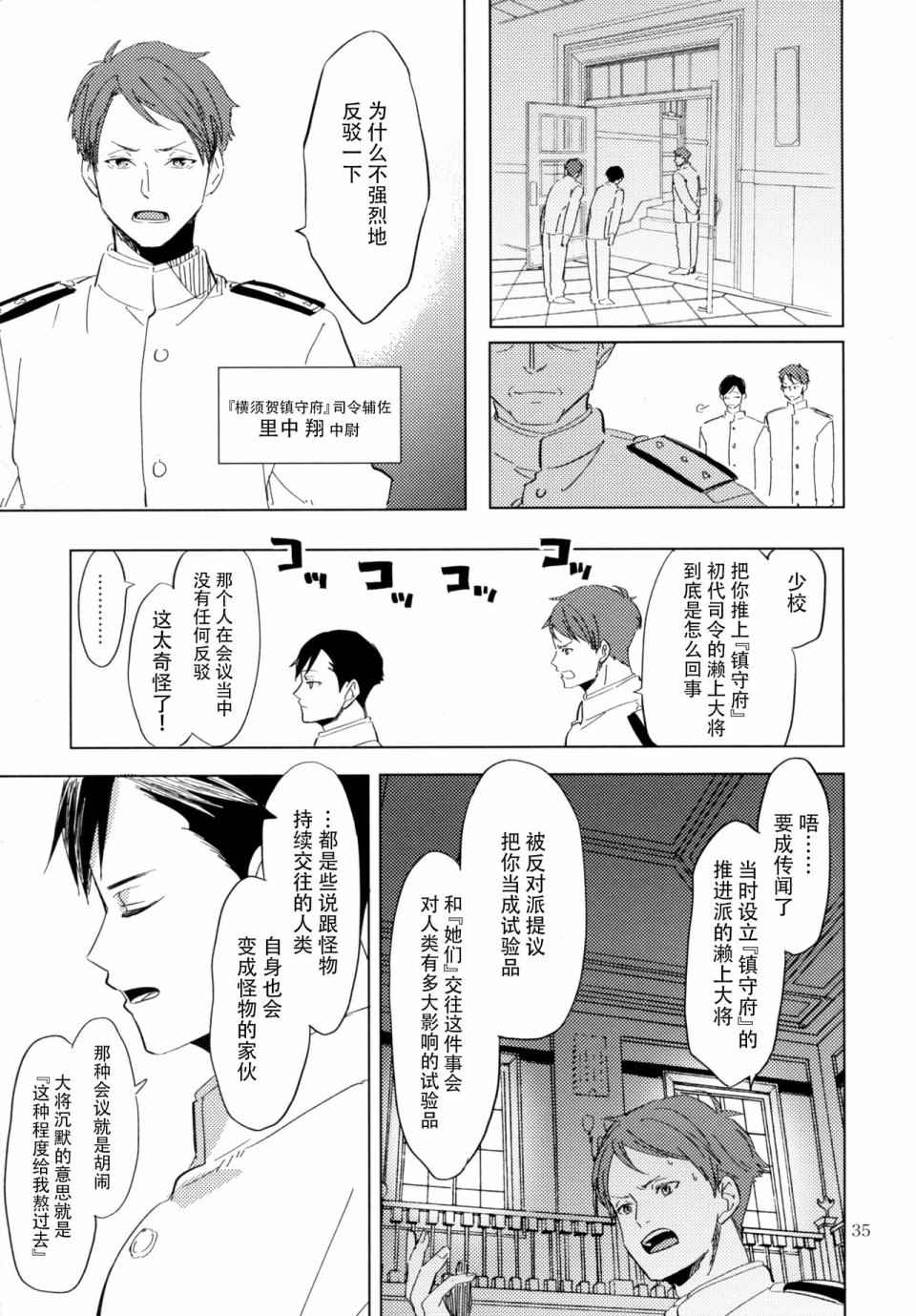 《向着深青色的约定》漫画 001话