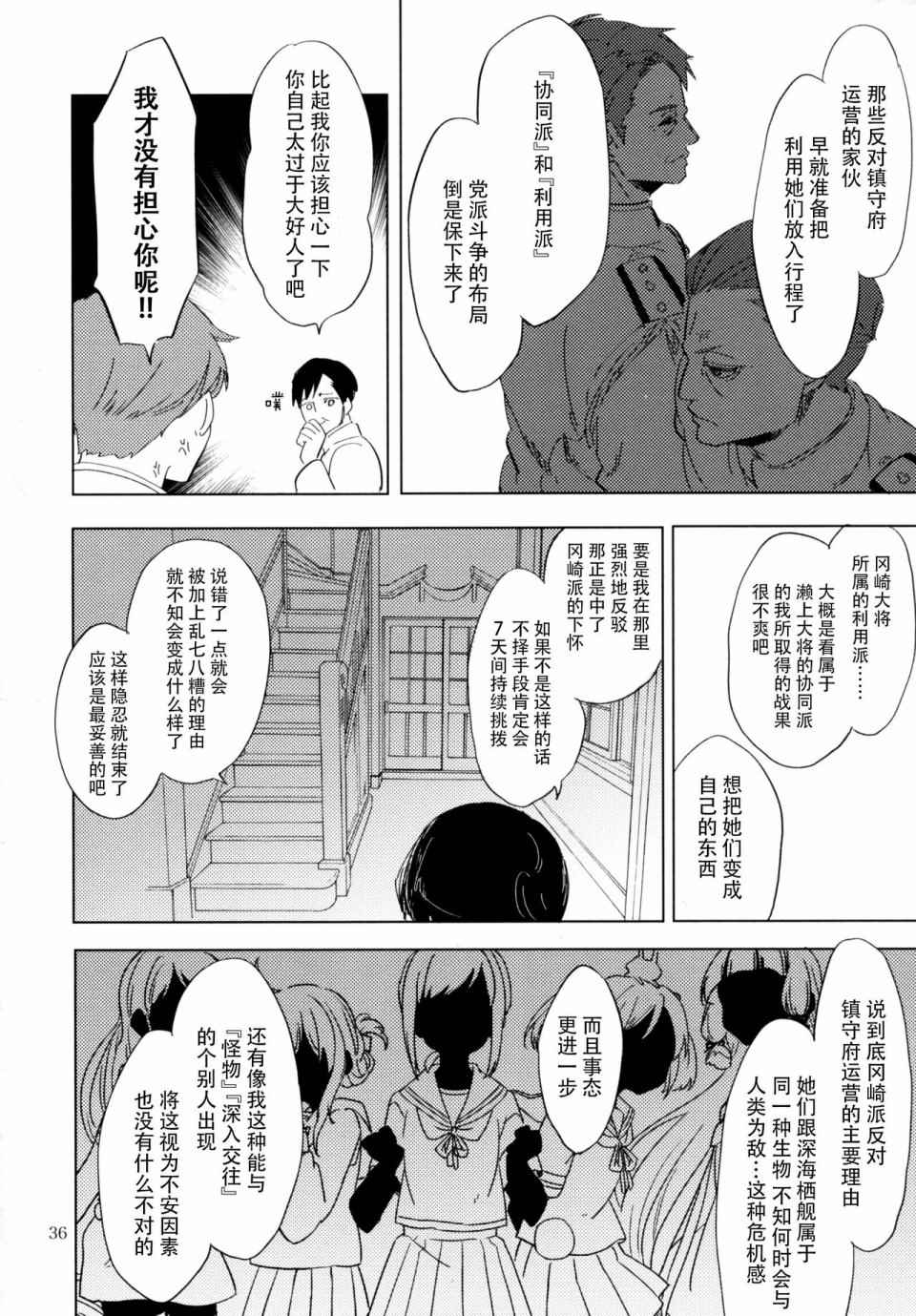 《向着深青色的约定》漫画 001话