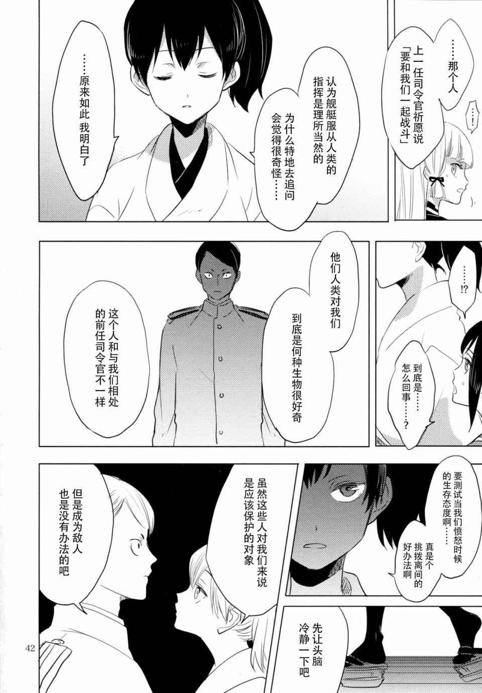 《向着深青色的约定》漫画 001话