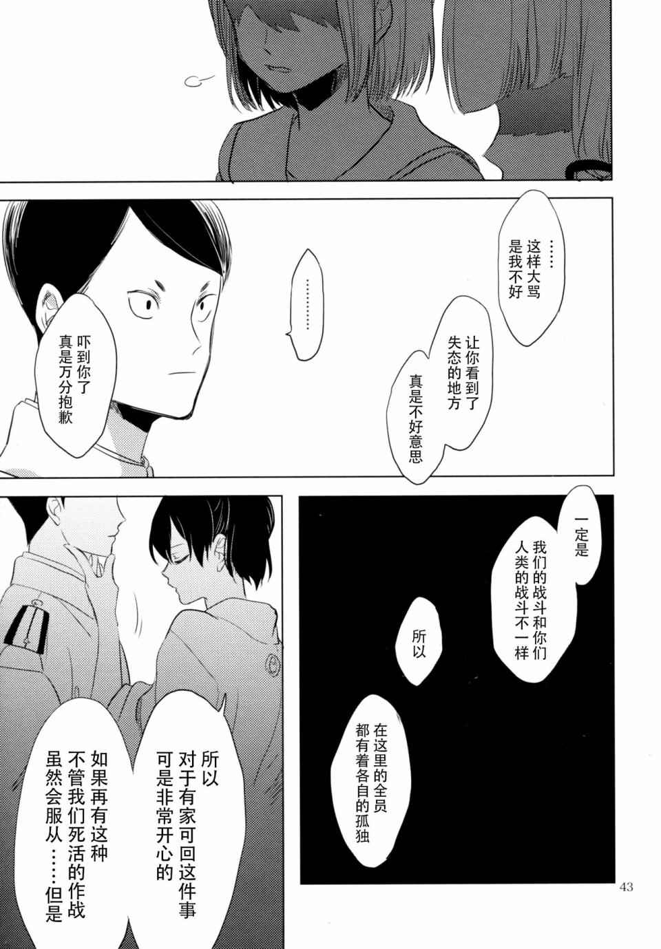 《向着深青色的约定》漫画 001话