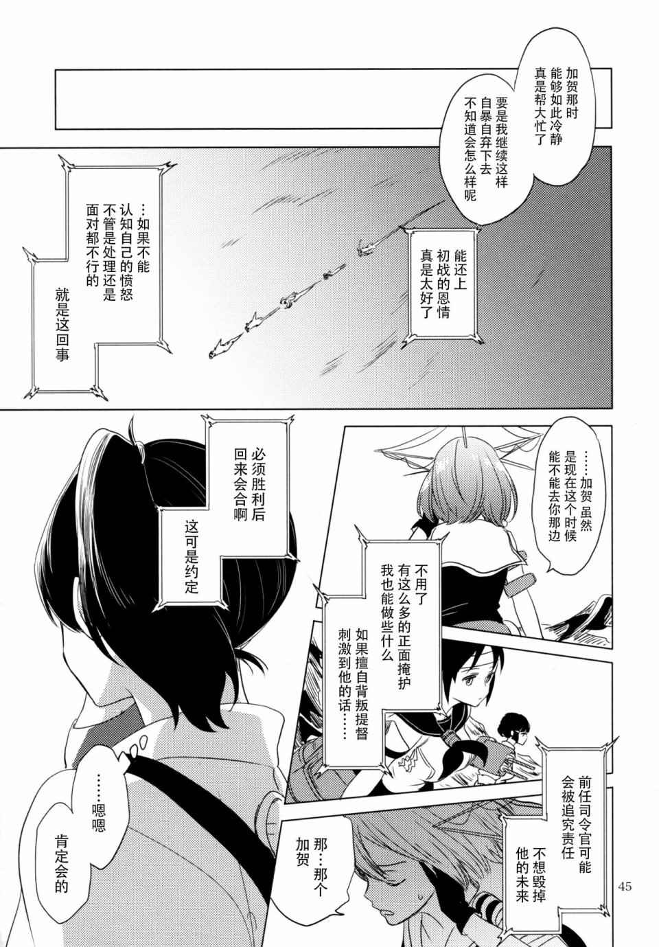 《向着深青色的约定》漫画 001话