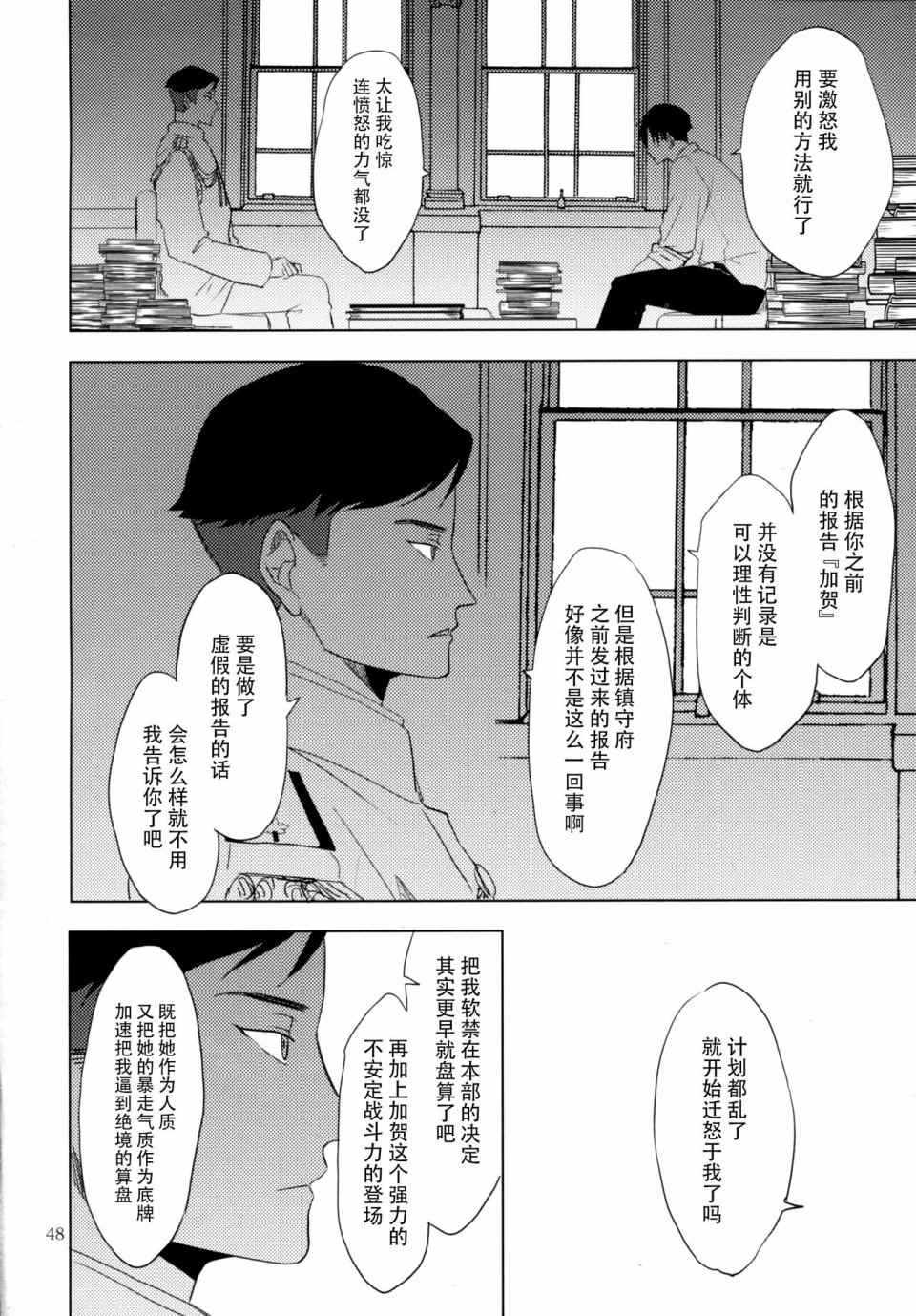 《向着深青色的约定》漫画 001话