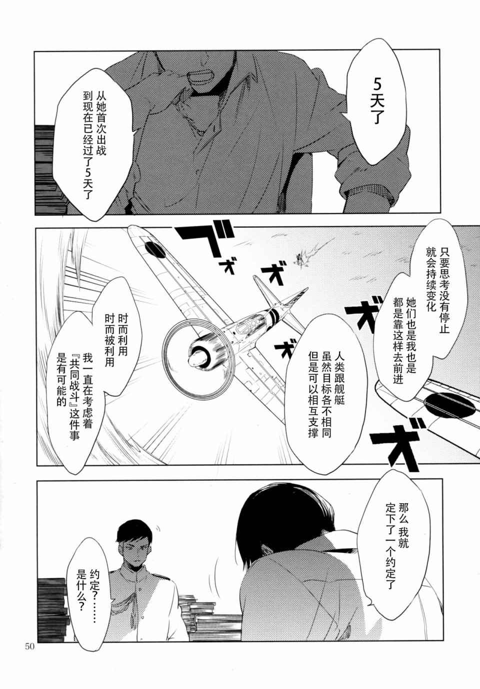 《向着深青色的约定》漫画 001话