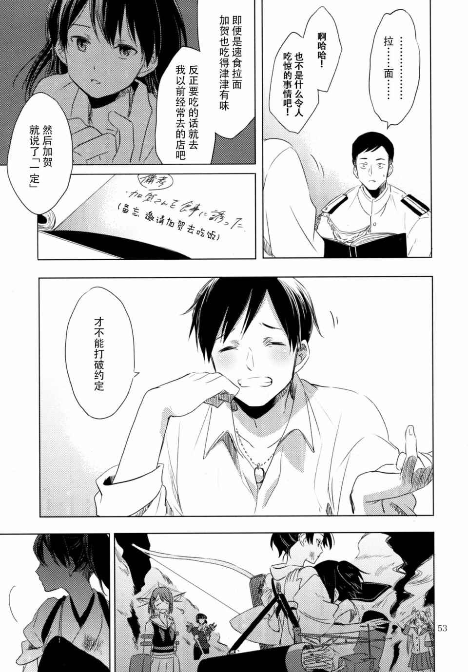 《向着深青色的约定》漫画 001话