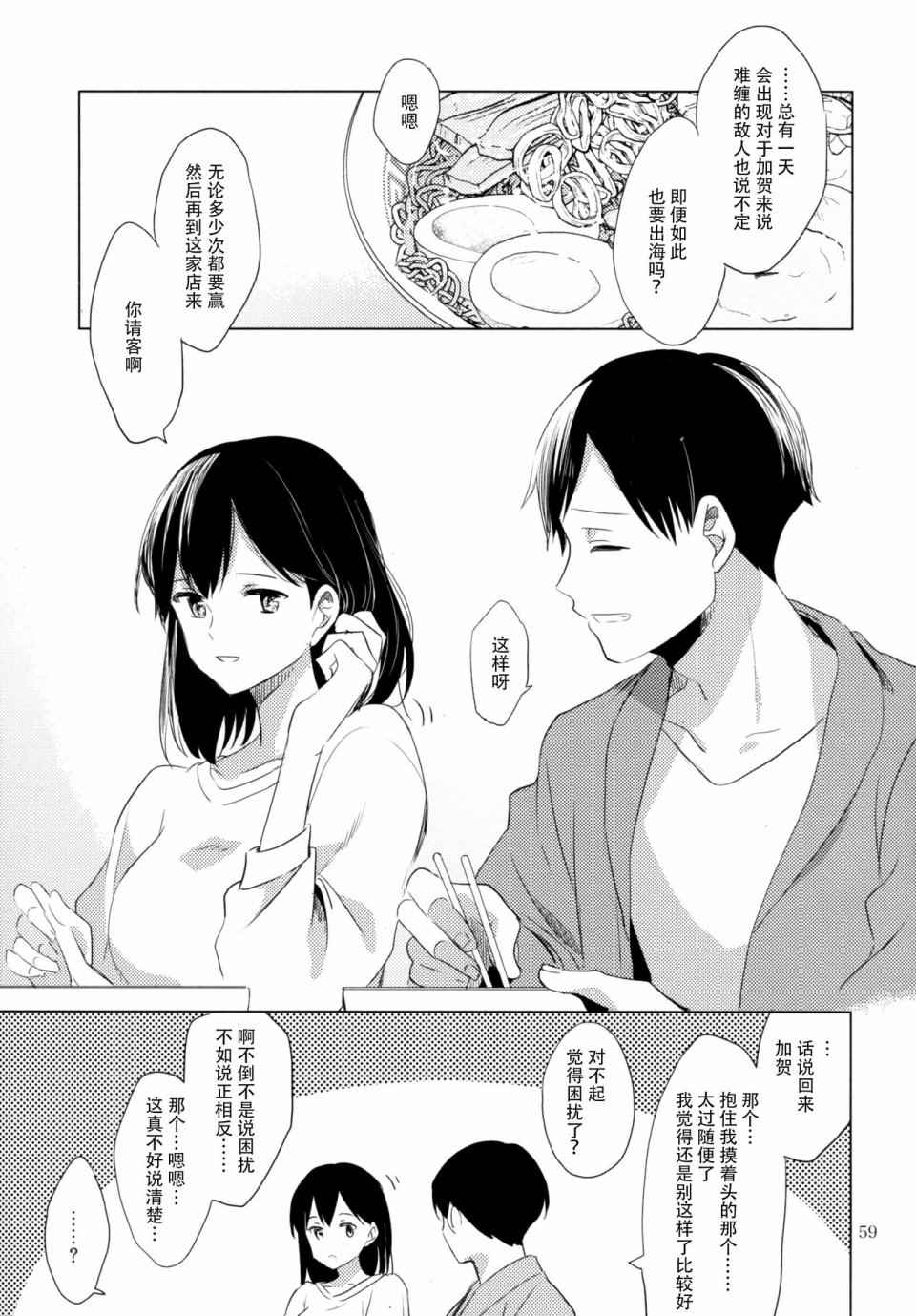 《向着深青色的约定》漫画 001话