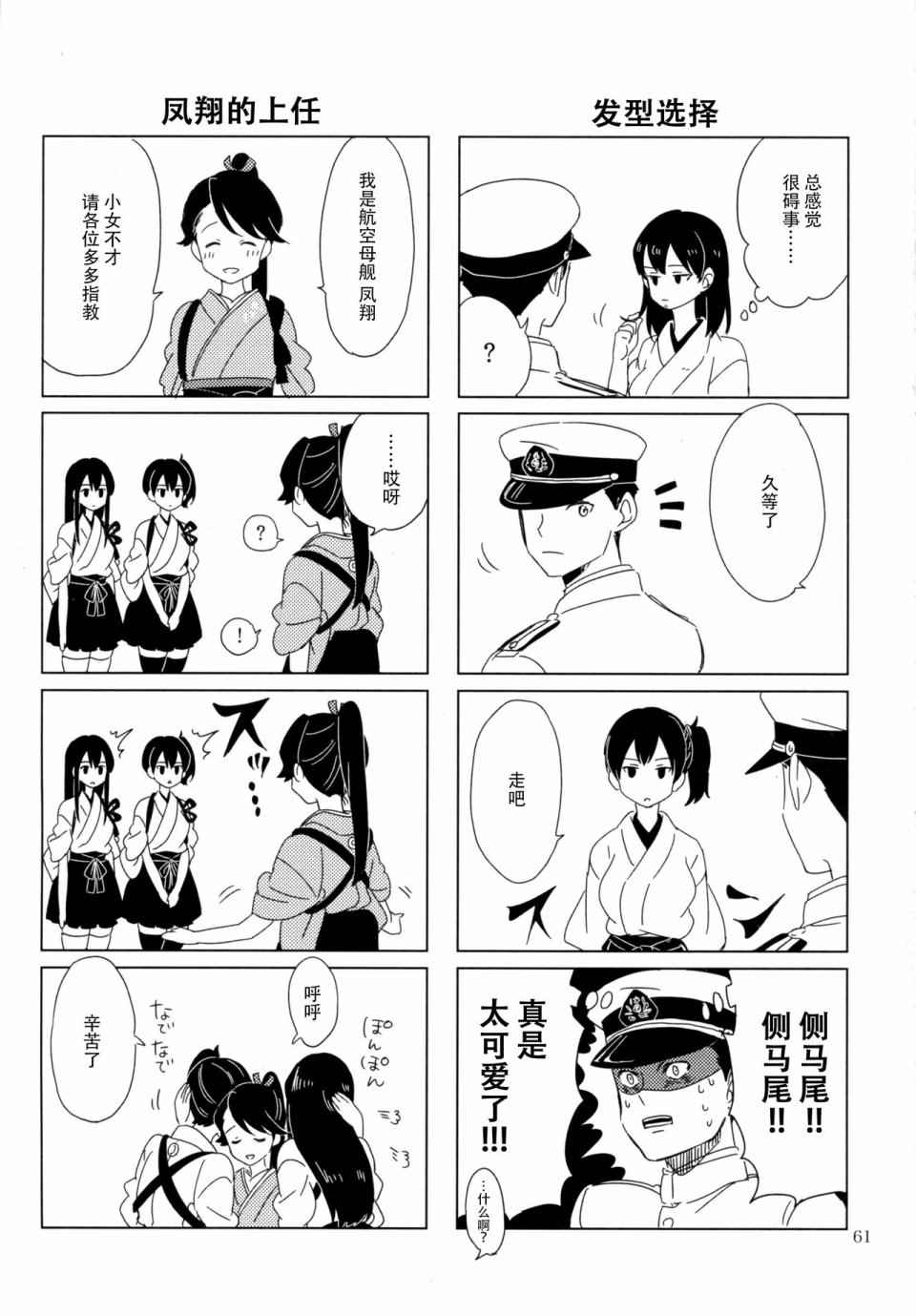 《向着深青色的约定》漫画 001话