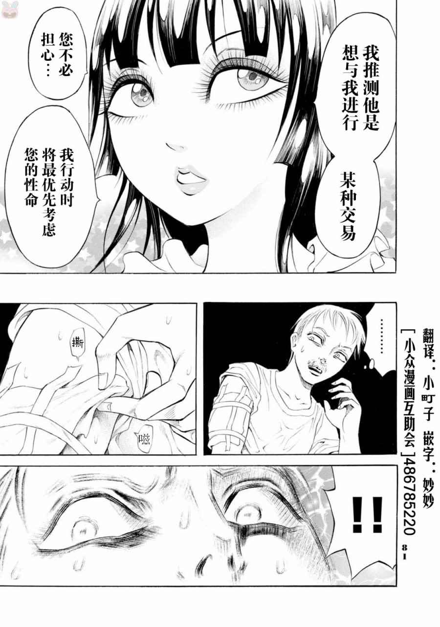 《铁魂少女》漫画 003话