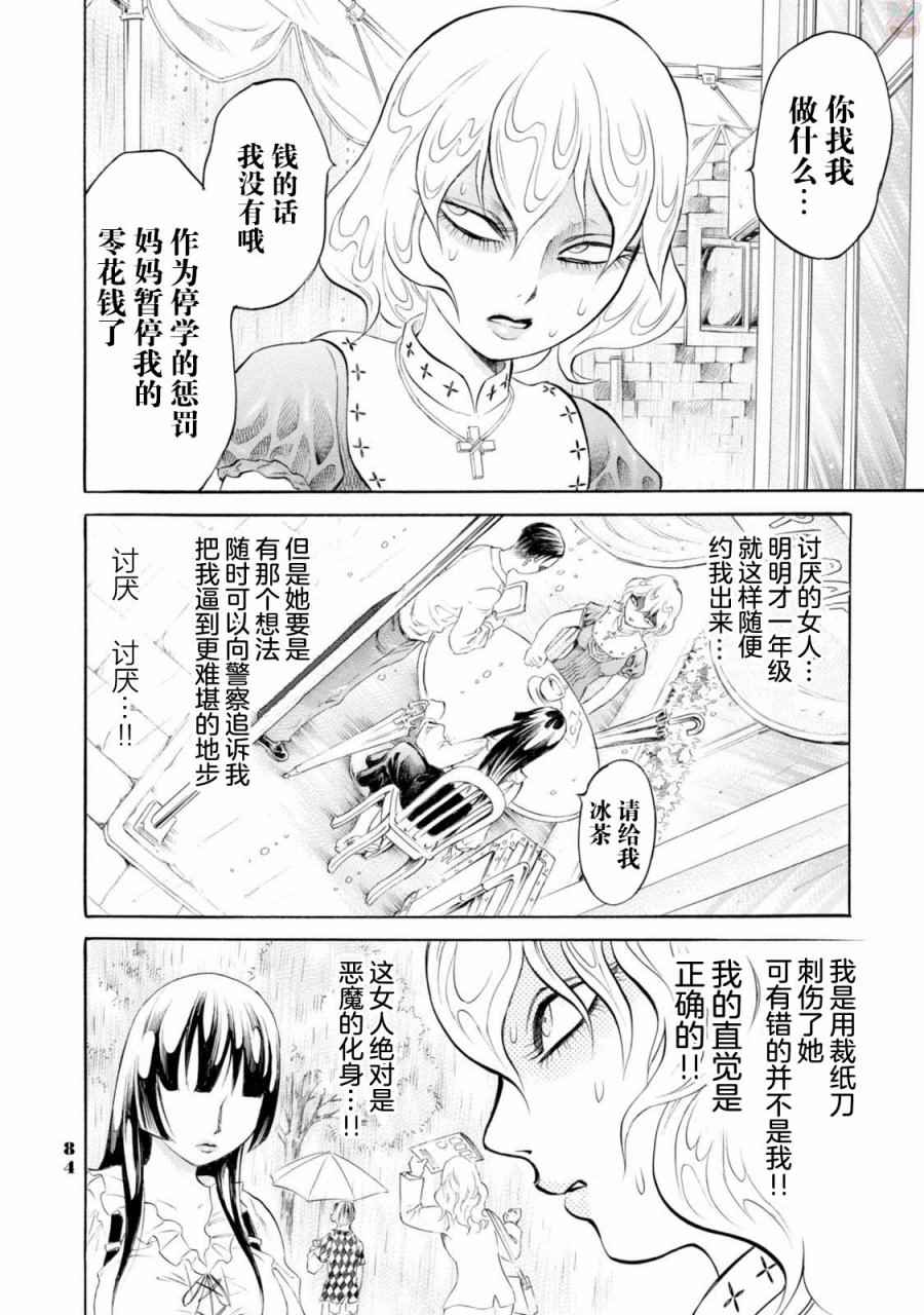 《铁魂少女》漫画 003话