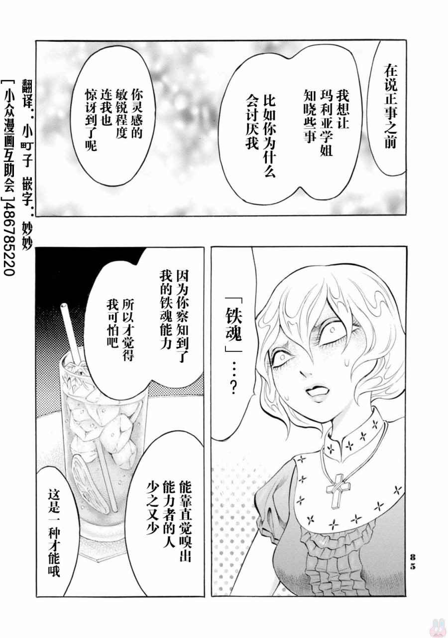 《铁魂少女》漫画 003话