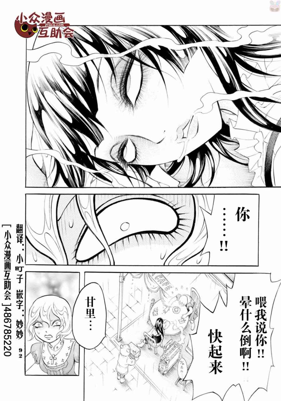 《铁魂少女》漫画 003话