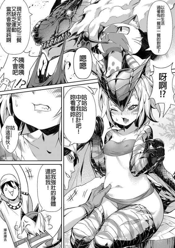 《雷克斯减肥计划》漫画 001话