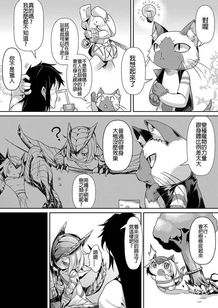 《雷克斯减肥计划》漫画 001话