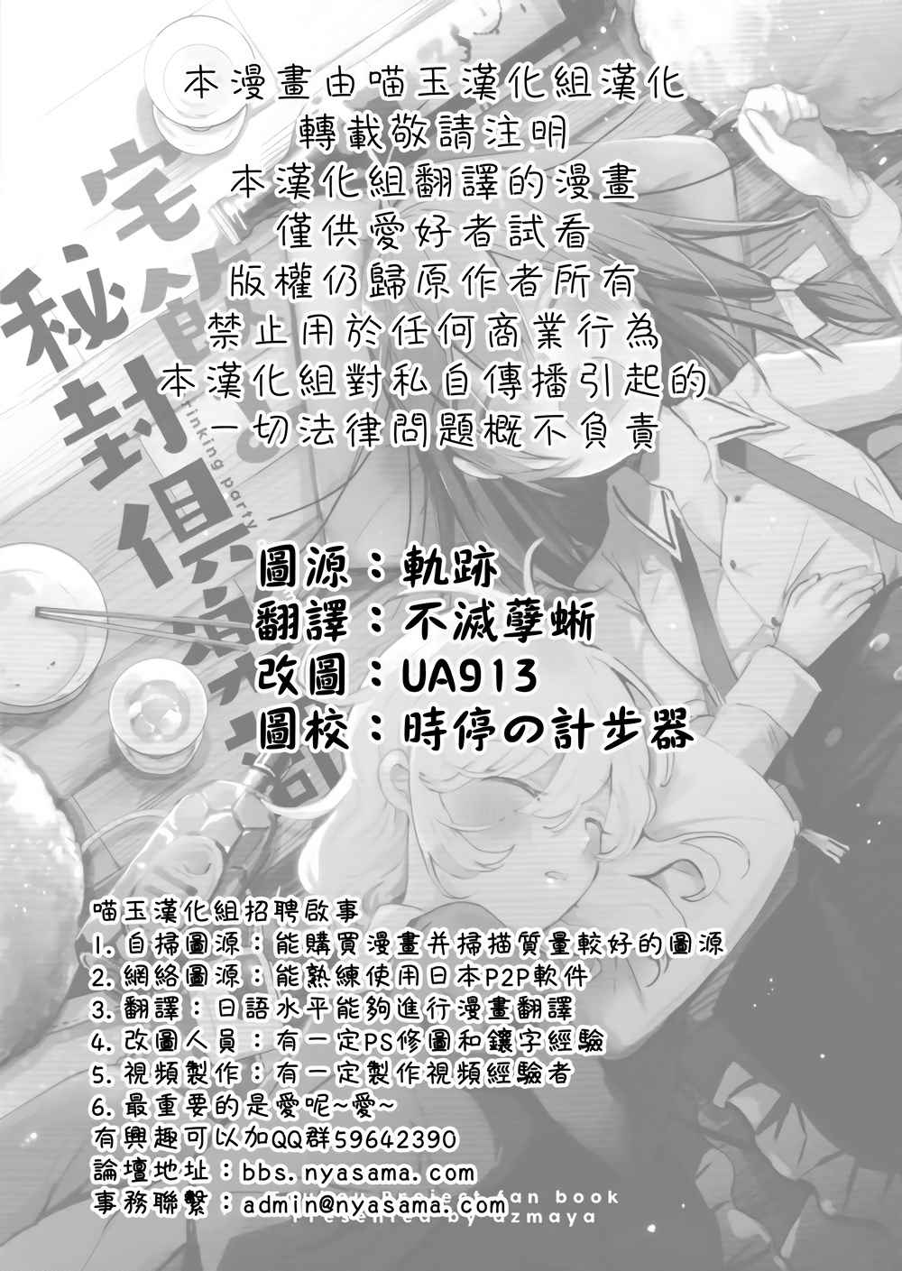 《(C93)喝酒会 秘封俱乐部》漫画 秘封俱乐部 001话