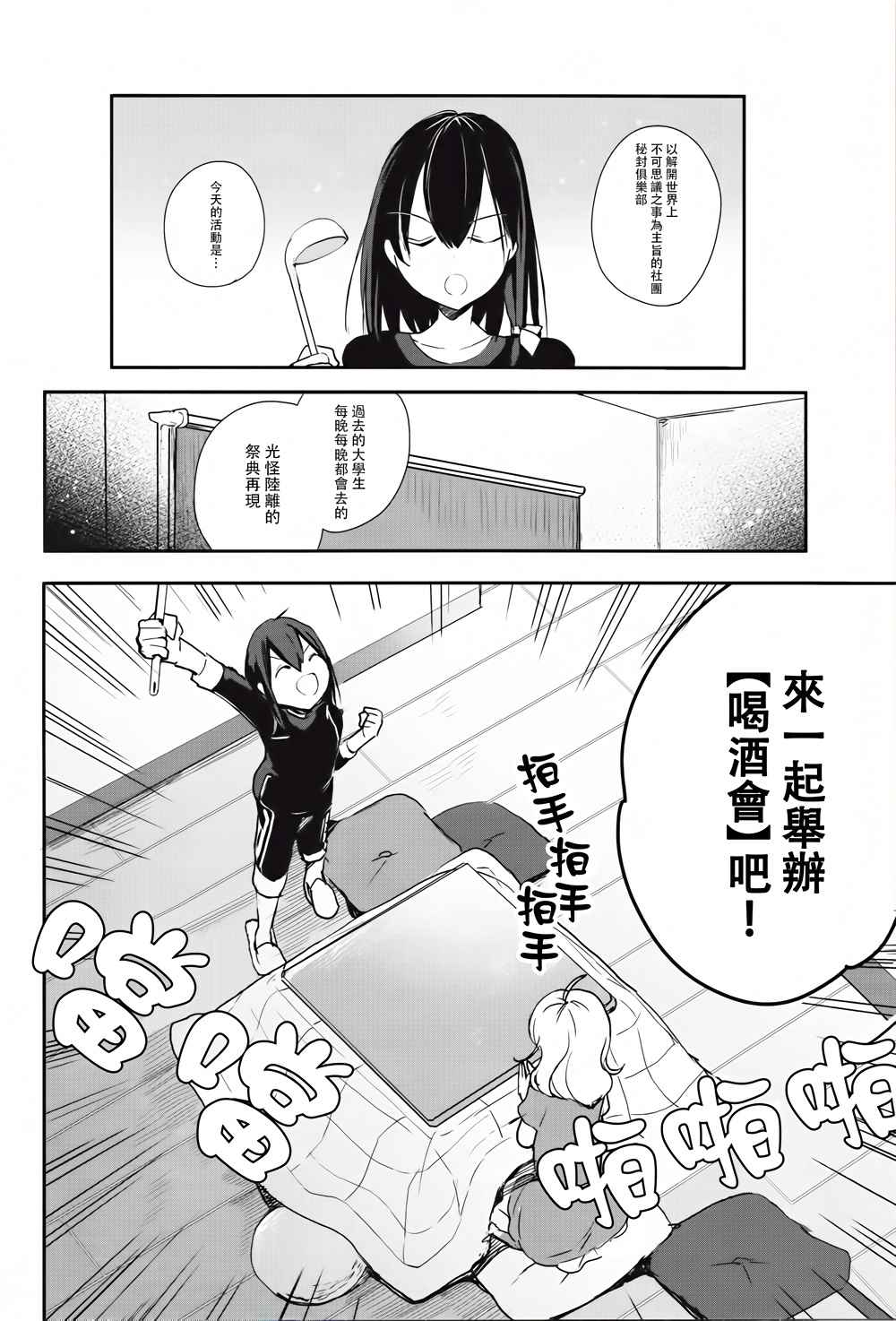 《(C93)喝酒会 秘封俱乐部》漫画 秘封俱乐部 001话