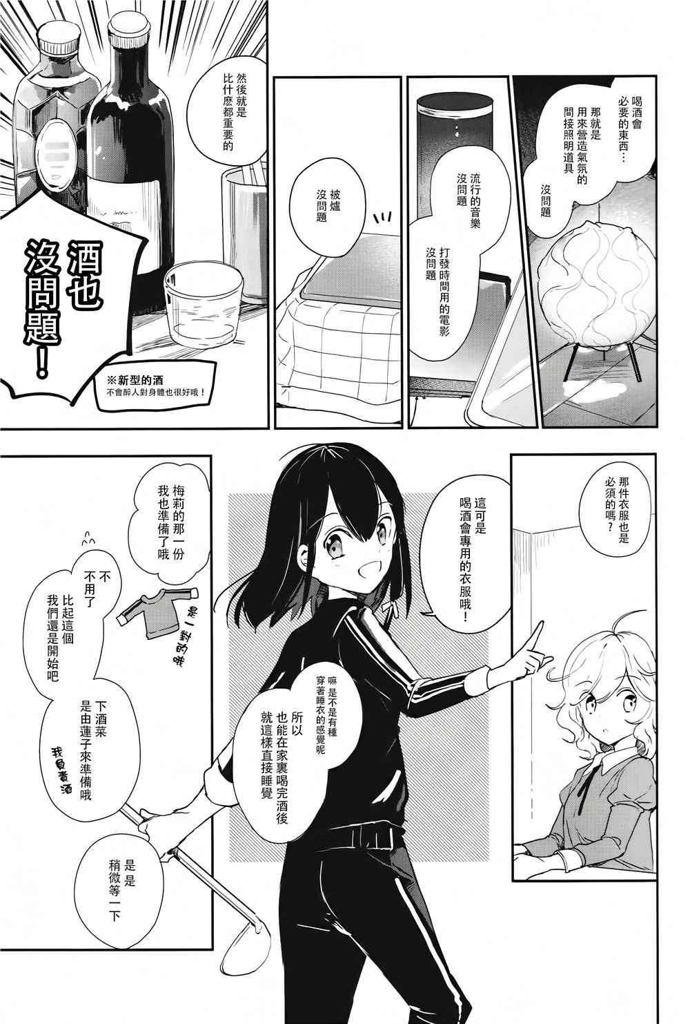 《(C93)喝酒会 秘封俱乐部》漫画 秘封俱乐部 001话