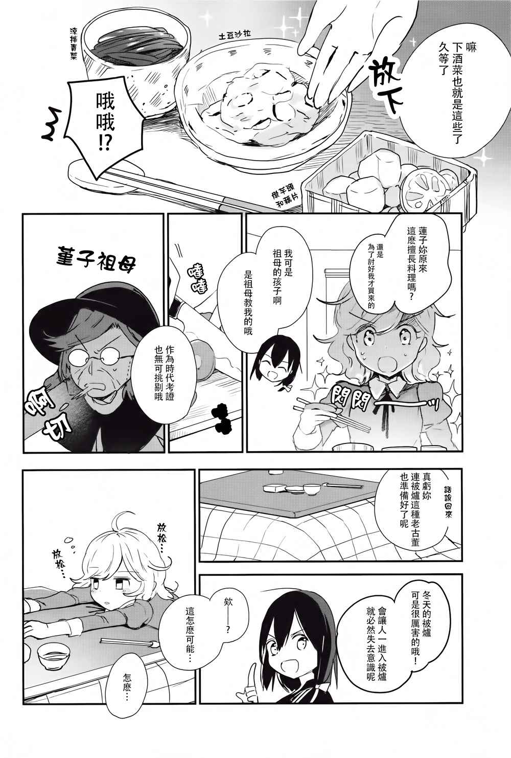 《(C93)喝酒会 秘封俱乐部》漫画 秘封俱乐部 001话