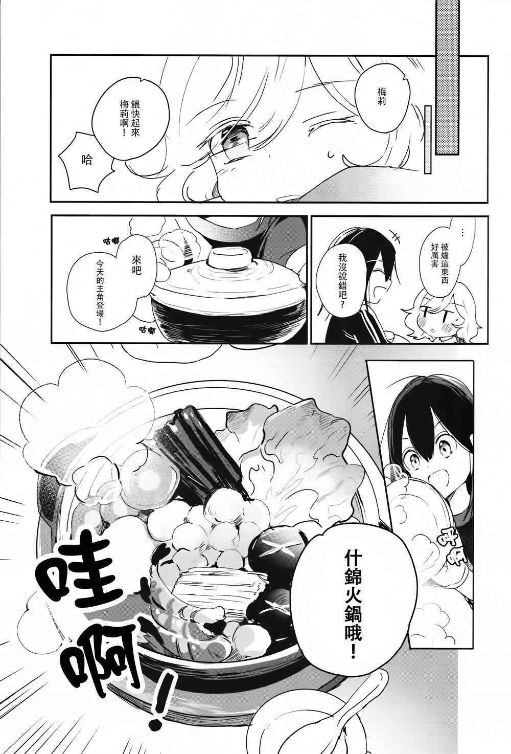 《(C93)喝酒会 秘封俱乐部》漫画 秘封俱乐部 001话