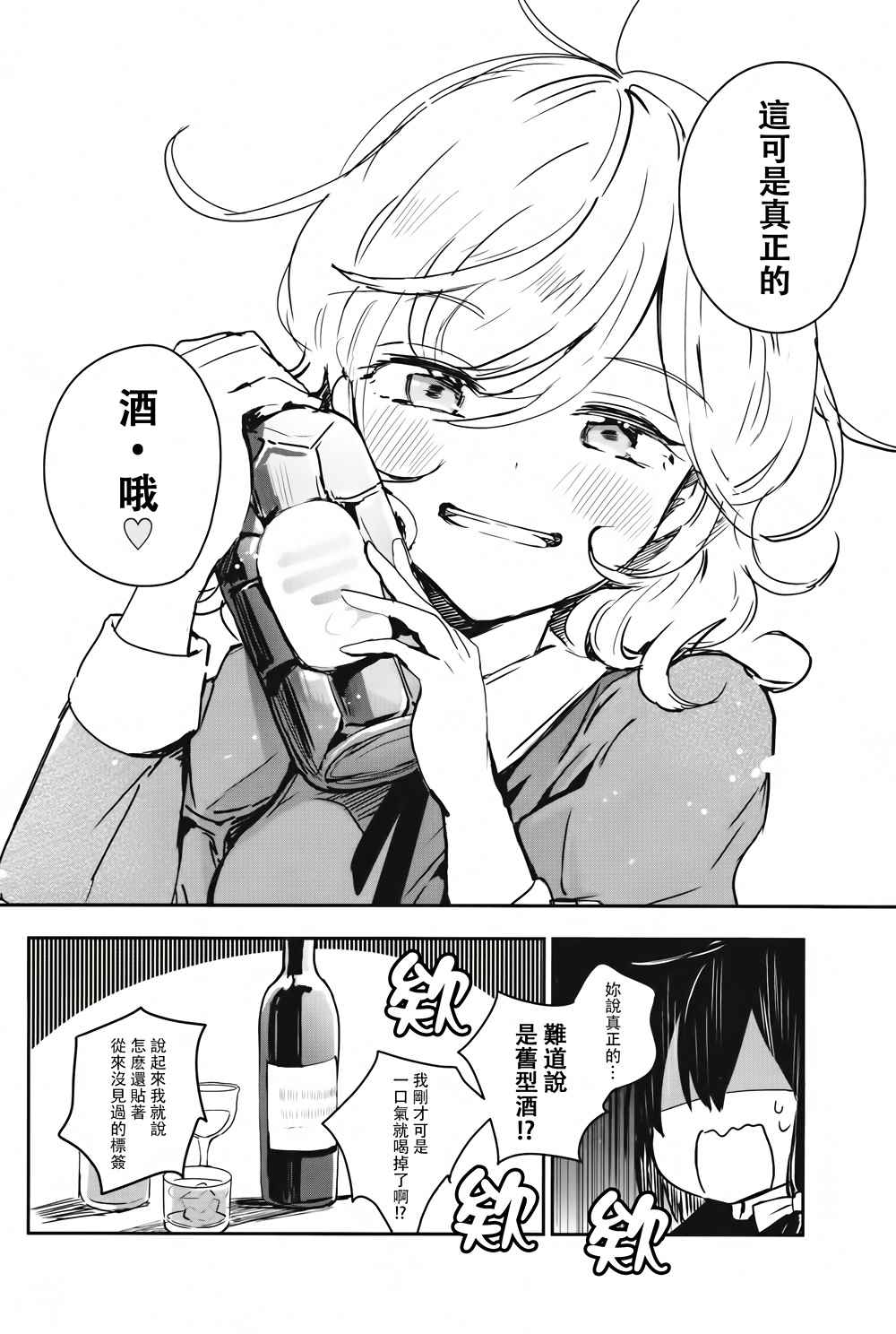 《(C93)喝酒会 秘封俱乐部》漫画 秘封俱乐部 001话