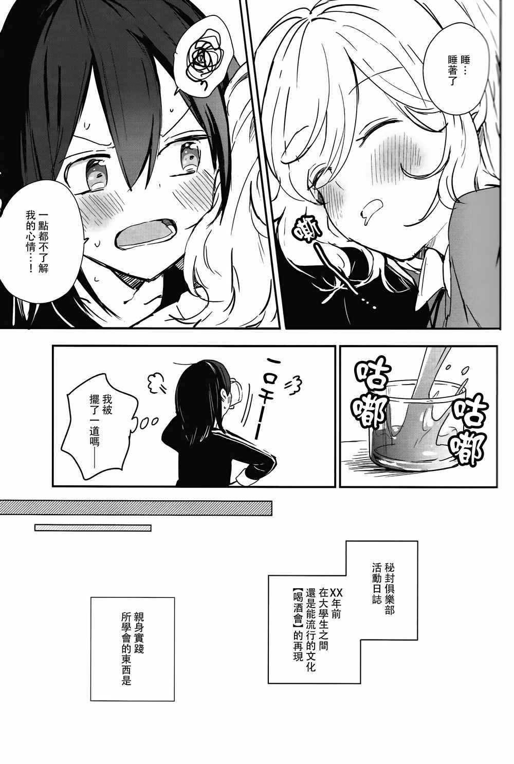 《(C93)喝酒会 秘封俱乐部》漫画 秘封俱乐部 001话