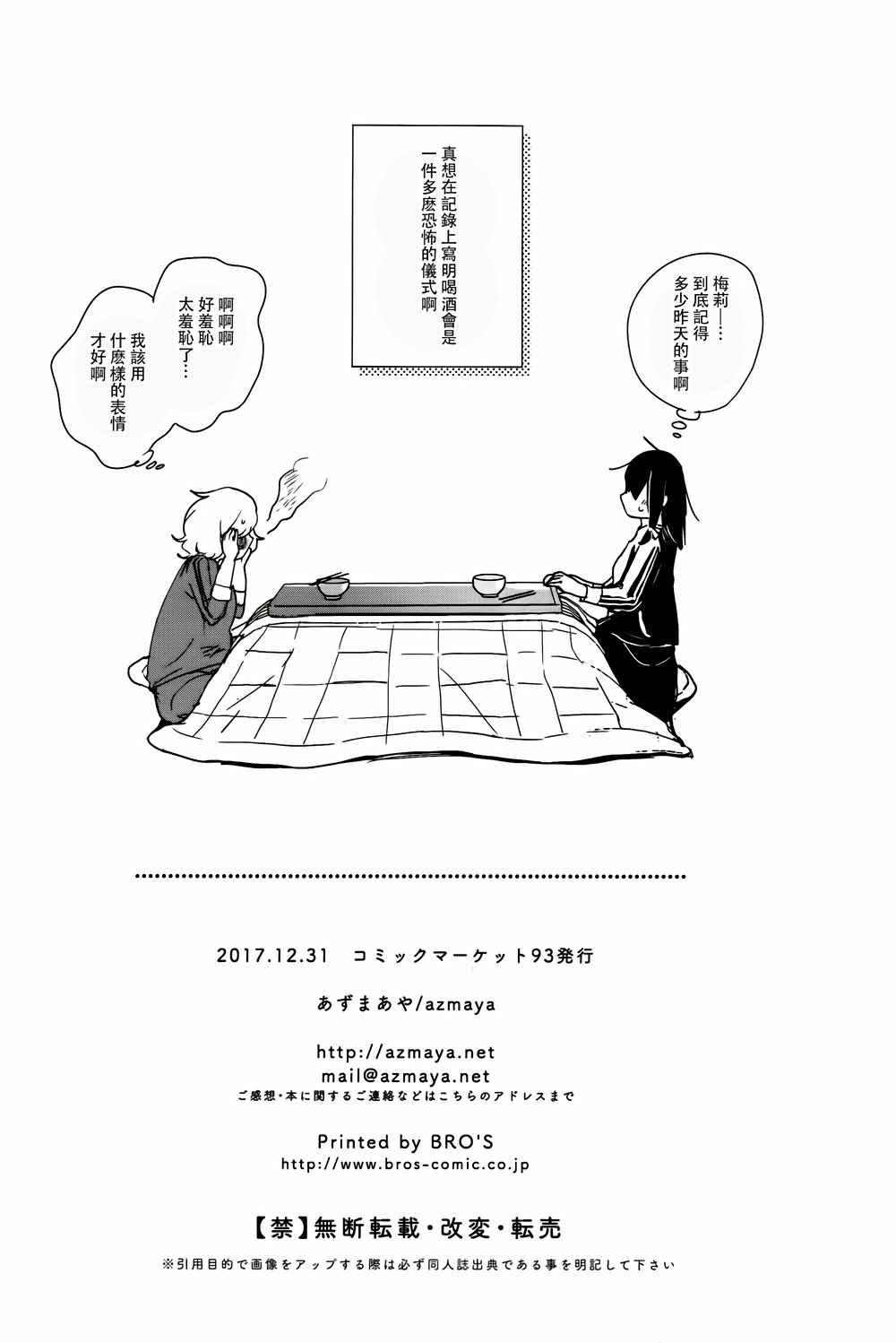 《(C93)喝酒会 秘封俱乐部》漫画 秘封俱乐部 001话