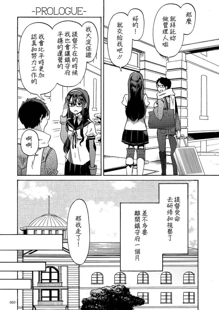 《期间限定远距离恋爱》漫画 短篇